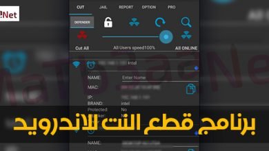 برنامج قطع النت للاندرويد