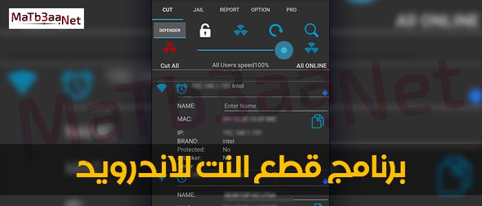 برنامج قطع النت للاندرويد