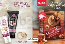 كتالوج ماى واى الجديد شهر نوفمبر 2018