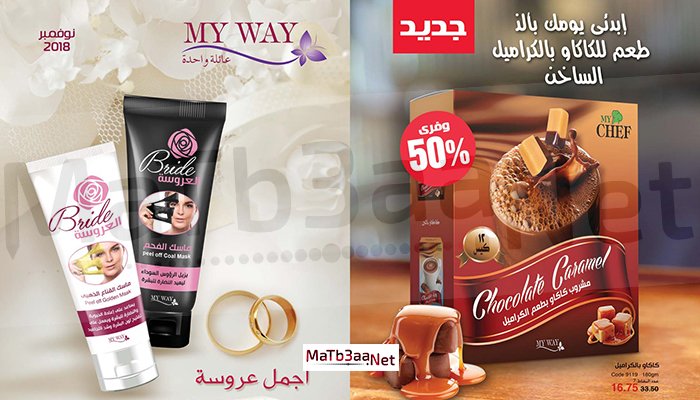 كتالوج ماى واى الجديد شهر نوفمبر 2018