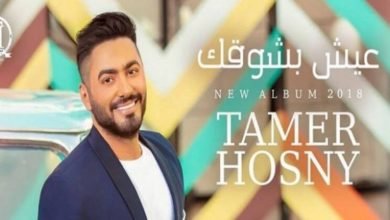 البوم عيش بشوقك