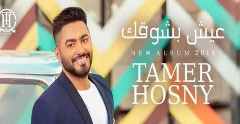 البوم عيش بشوقك