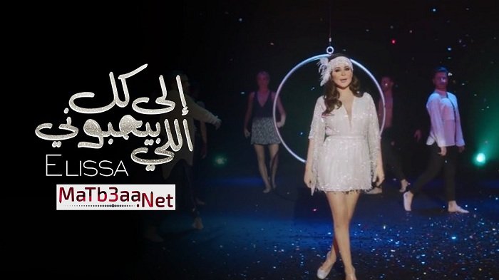 نغمات البوم الى كل اللي بيحبوني اليسا