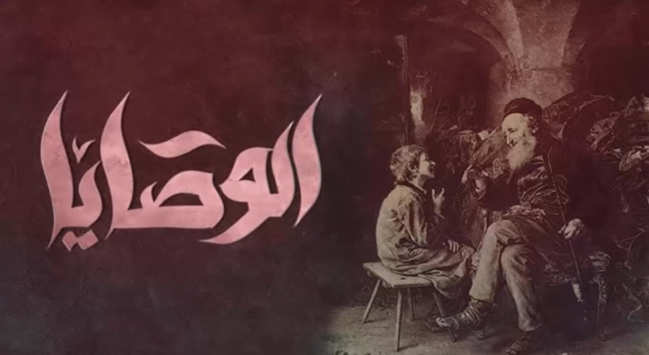 كلمات اغنية الوصايا الجوكر