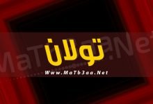 معني اسم تولان