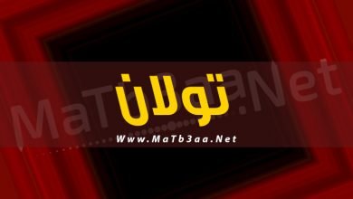 معني اسم تولان