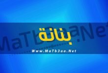 معني اسم بنانة