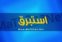 معني اسم استبرق