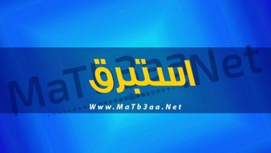 معني اسم استبرق