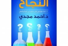 تحميل كتاب ثاني اكسيد النجاح pdf