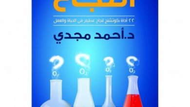 تحميل كتاب ثاني اكسيد النجاح pdf