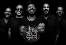 كلمات اغنية صياد مسار اجباري