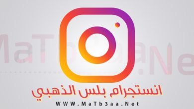 تحميل انستجرام بلس الذهبي