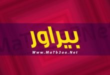 معنى اسم بيراور