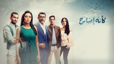 مسلسل كانه امبارح