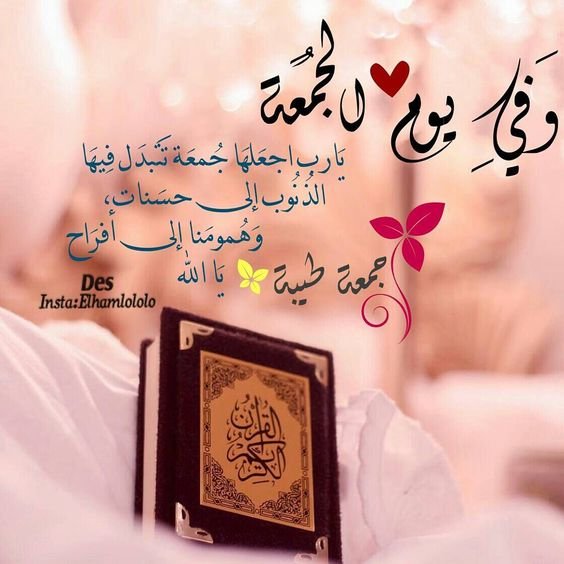 صور يوم الجمعة