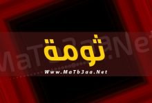 معني اسم ثومة