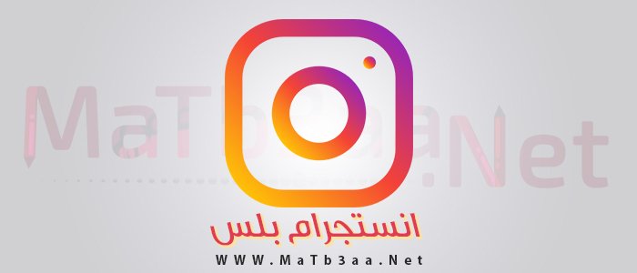 تحميل انستجرام بلس