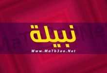 معنى اسم نبيلة