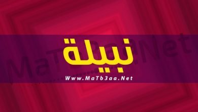 معنى اسم نبيلة