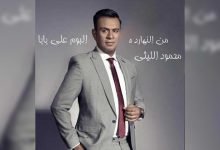البوم محمود الليثي 2018