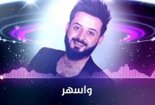 كلمات اغنية طاير بالجو حسام الماجد