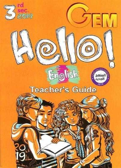 اجابات كتاب جيم للصف الثالث الثانوى 2019