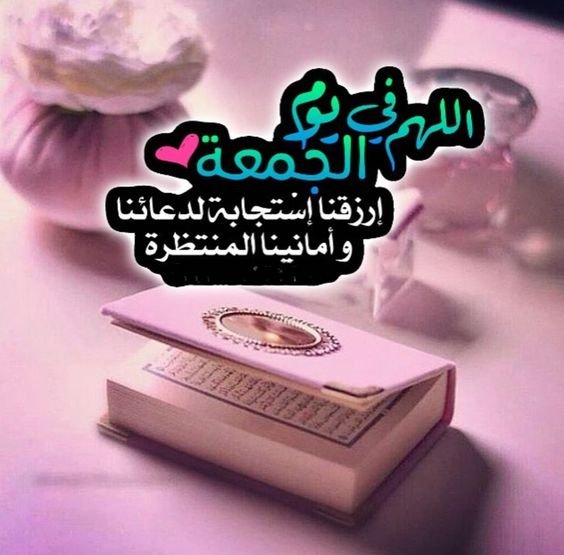 صور يوم الجمعة