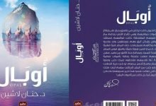 رواية اوبال pdf