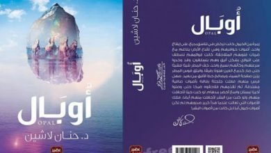 رواية اوبال pdf