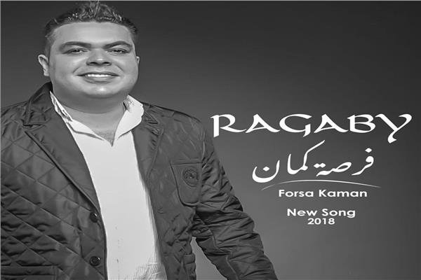 كلمات اغنية فرصة كمان رجبي