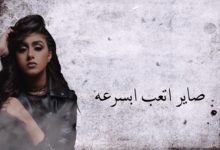 كلمات اغنية اتعب بسرعه الماس