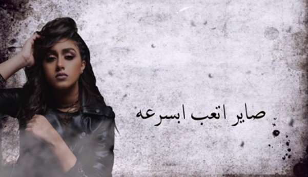 كلمات اغنية اتعب بسرعه الماس