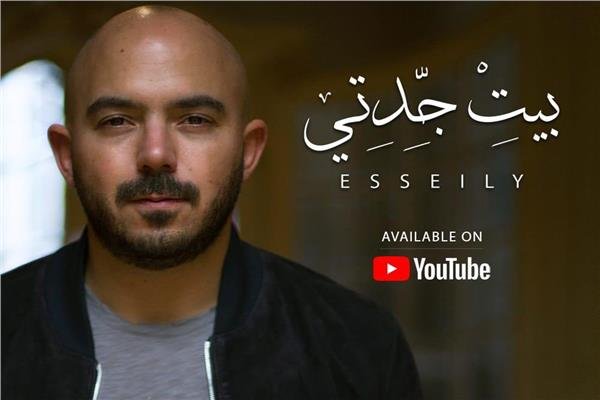 كلمات اغنية بيت جدتى محمود العسيلى