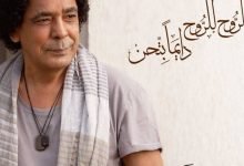 كلمات البوم الروح للروح دايماً بتحن محمد منير