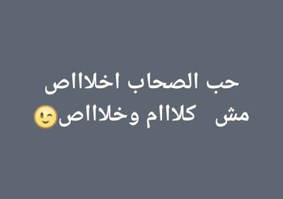 بوستات عن الصحاب