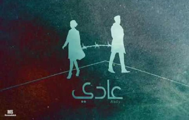 كلمات اغنية عادى احمد كامل