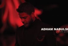 كلمات اغنية هو الحب ادهم نابلسي