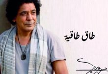 كلمات اغنية طاق طاقية محمد منير