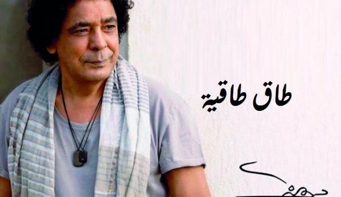 كلمات اغنية طاق طاقية محمد منير