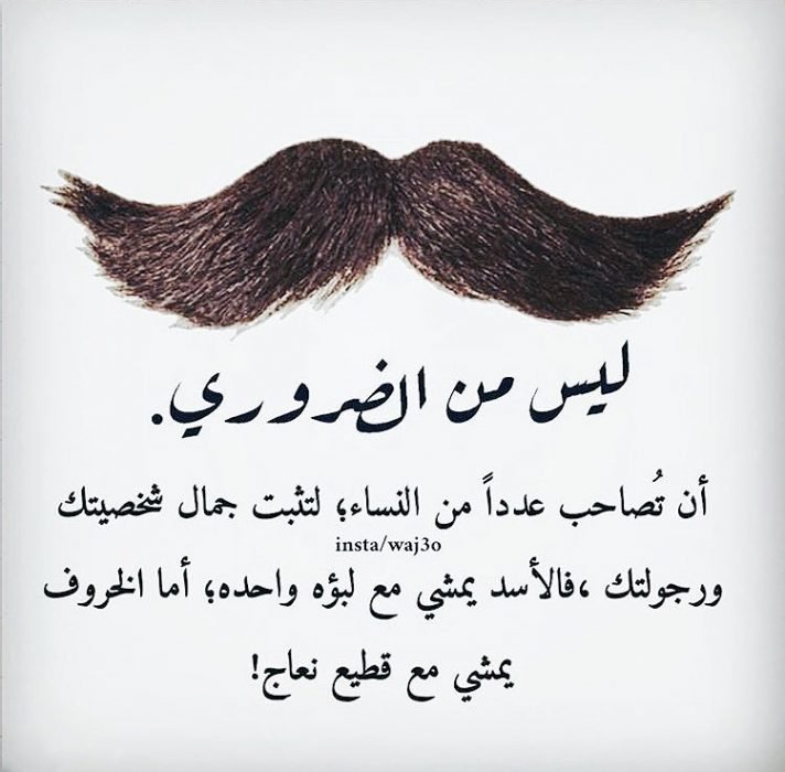حالات واتس عن الرجوله
