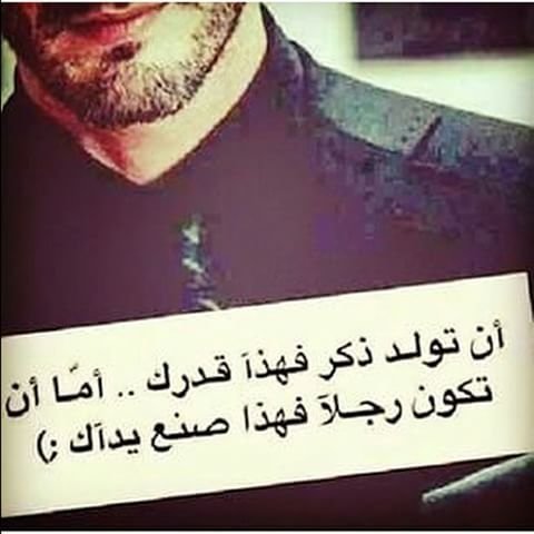 حالات واتس عن الرجوله