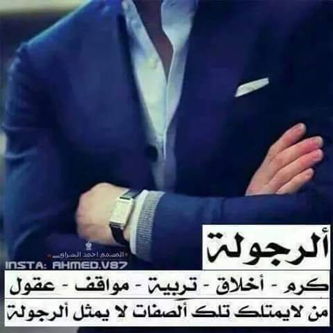 حالات واتس عن الرجوله