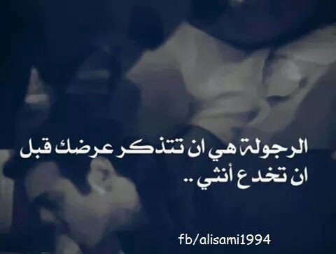 حالات واتس عن الرجوله