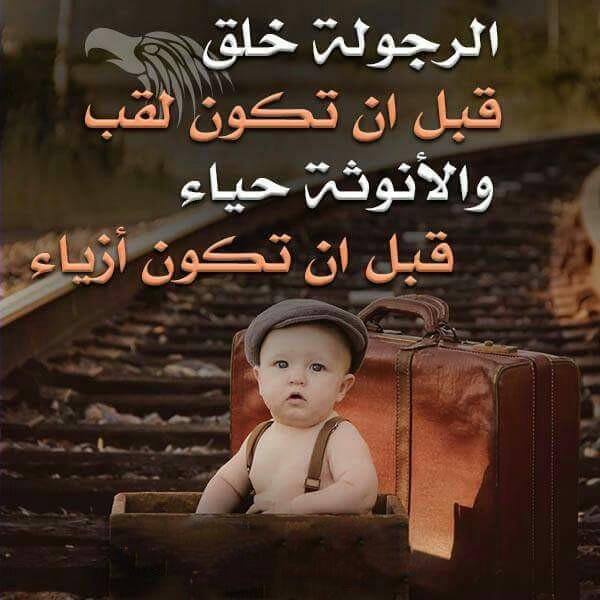 حالات واتس عن الرجوله