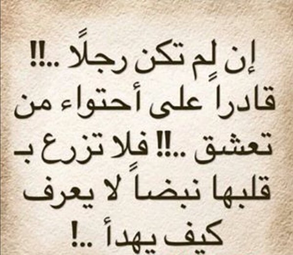 حالات واتس عن الرجوله