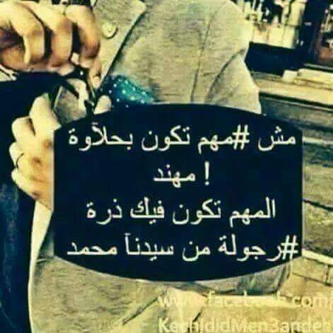 حالات واتس عن الرجوله