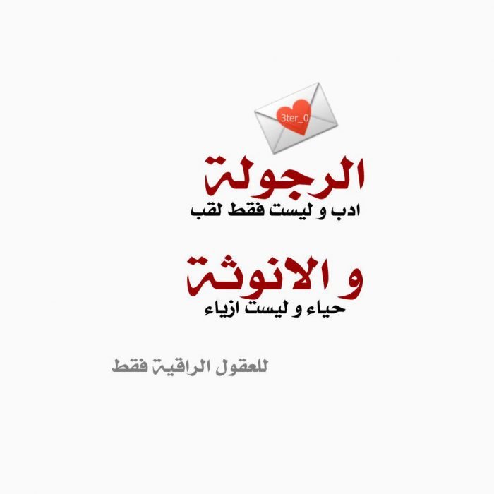 حالات واتس عن الرجوله