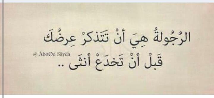 حالات واتس عن الرجوله