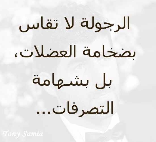 حالات واتس عن الرجوله